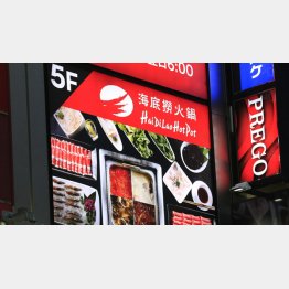 食欲をそそる看板（Ｃ）日刊ゲンダイ