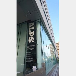 東京都大田区のアルプス電気本社（Ｃ）日刊ゲンダイ