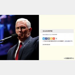 ペンス副大統領も巻き込まれ…（大使館HPにはバッチリ「正文は英文」と）／（Ｃ）ロイター＝共同
