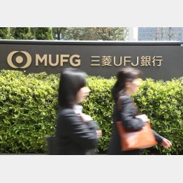 三菱UFJ（Ｃ）日刊ゲンダイ