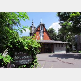 聖パウロカトリック教会（Ｃ）日刊ゲンダイ