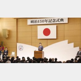 明治改元から１５０年を記念する式典で演説する安倍首相（Ｃ）共同通信社