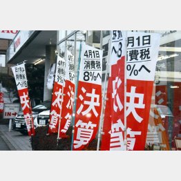 ８％増税時の自動車駆け込み購入はお祭り騒ぎだった（Ｃ）日刊ゲンダイ