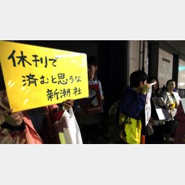 「新潮４５」を出版する新潮社の本社前での抗議デモ（Ｃ）日刊ゲンダイ