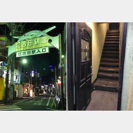 江古田（Ｃ）日刊ゲンダイ