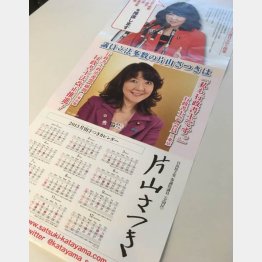 自己主張の強いカレンダー（Ｃ）日刊ゲンダイ