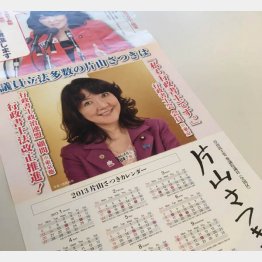 カレンダーでも強く自己主張（Ｃ）日刊ゲンダイ