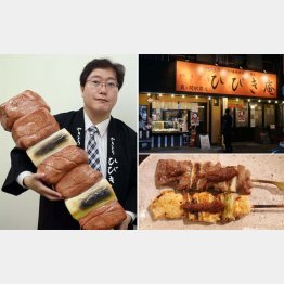 味噌ダレに良く合うやきとん（左は、日疋好春社長）／（Ｃ）日刊ゲンダイ