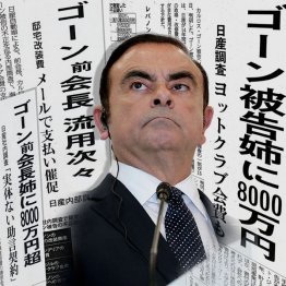 リーク情報が次から次へと…（Ｃ）日刊ゲンダイ