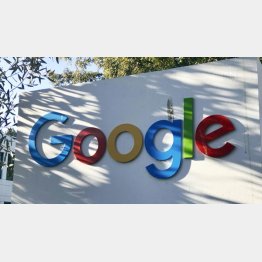 グーグルは「判断を精査し、対応を決める」とコメント（Ｃ）共同通信社