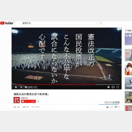「通販生活の意見広告『９条球場』」／（ユーチューブから）