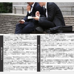 厳選アプリ（Ｃ）日刊ゲンダイ