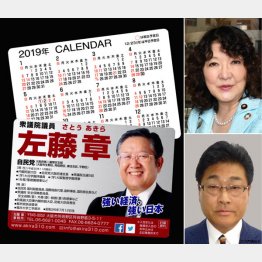 片山大臣（右上）、菅家政務官（右下）に続いて…（Ｃ）日刊ゲンダイ