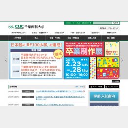 （千葉商科大学のＨＰ）