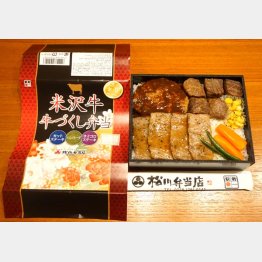 「米沢牛牛づくし弁当」（提供写真）