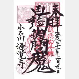 東京都文京区「源覚寺」（提供写真）