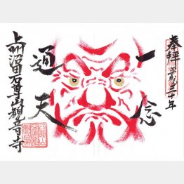 群馬県沼田市「石尊山　観音寺」（提供写真）