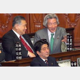 ここが元凶（後方左から森、小泉元首相と安倍首相）／（Ｃ）日刊ゲンダイ