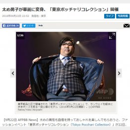 海外の通信社が飛びついた（ＡＦＰ通信の配信記事より）