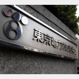 東京電力（Ｃ）日刊ゲンダイ