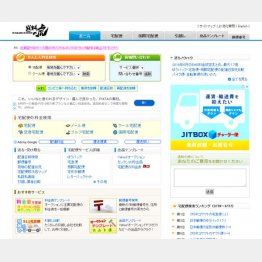 送料も節約したい（送料の虎ＨＰ）