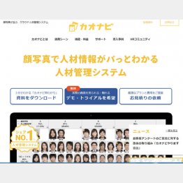 カオナビ公式ＨＰ