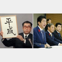 元号も私物化（左は“平成おじさん”小渕官房長官＝当時）／（Ｃ）共同通信社