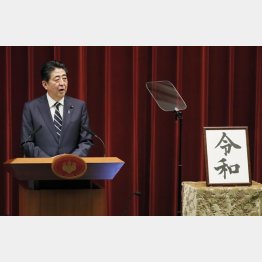 新元号「令和」に関し、記者会見で談話を発表する安倍首相／（Ｃ）共同通信社
