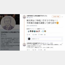 瞬く間に拡散してしまった（川岸令和ゼミのツイッターから）