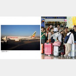 ＧＷ旅行者は気をつけたい（右は、エチオピア航空ボーイング７３７ＭＡＸ型機）／（Ｃ）共同通信社