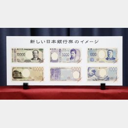 肖像は一万円札に渋沢栄一ら（Ｃ）共同通信社