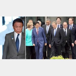2016年伊勢志摩サミットの再現？（左は麻生財務相）／（Ｃ）共同通信社
