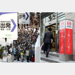 旅行業界は予約が殺到、三菱ＵＦＪ銀行は万全の態勢（Ｃ）共同通信社