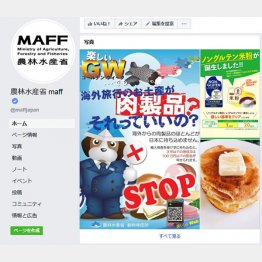 農林水産省の公式フェイスブックから