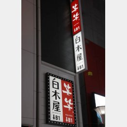 （Ｃ）日刊ゲンダイ