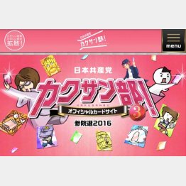 “ゆるキャラ”に頼る前に…（共産党カクサン部！特設サイト）