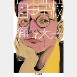 獅子文六「自由学校」