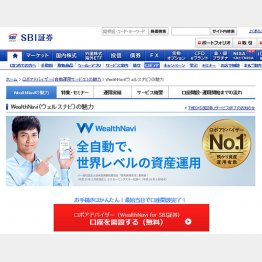 「ウェルスナビ」SBI証券ＨＰから