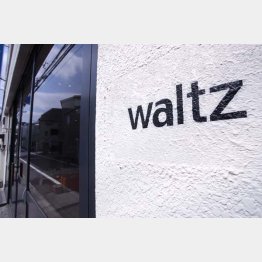 東京・中目黒のｗａｌｔｚ（Ｃ）日刊ゲンダイ