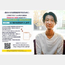 受動喫煙防止条例の一部改正を求める署名運動を行っている平野幸一さん（Ｃ）日刊ゲンダイ