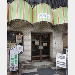 レトロな外観（Ｃ）日刊ゲンダイ