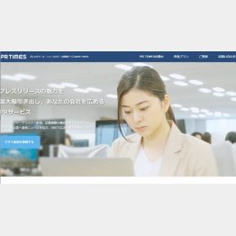 PR TIMESの公式HP