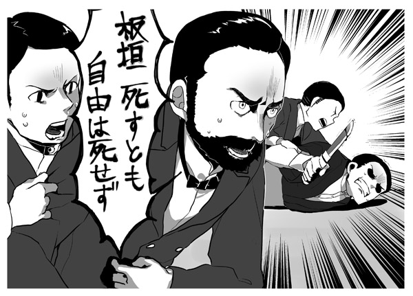 3ページ目)自由民権運動を放り出して外遊も…板垣退助は変節漢だった