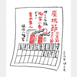 （画・牧野伊三夫）
