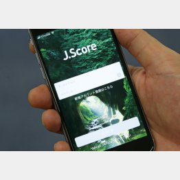 みずほ銀行とソフトバンクが設立した「Ｊ．Ｓｃｏｒｅ」のアプリ（Ｃ）日刊ゲンダイ