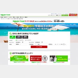楽天トラベル公式ＨＰ