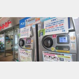 店頭の回収機（Ｃ）日刊ゲンダイ