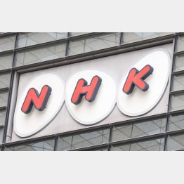 放送法改正でＮＨＫはテレビと同時にネットにも番組を流す（Ｃ）日刊ゲンダイ