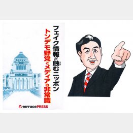 問題の冊子（左）と安倍首相のイラスト