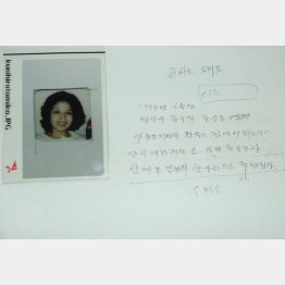 仲介者から持たされた国広富子さんの情報（太刀川正樹氏提供）